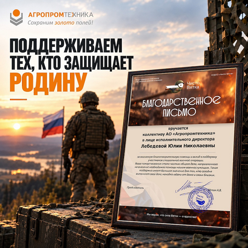 Поддерживаем тех, кто защищает Родину