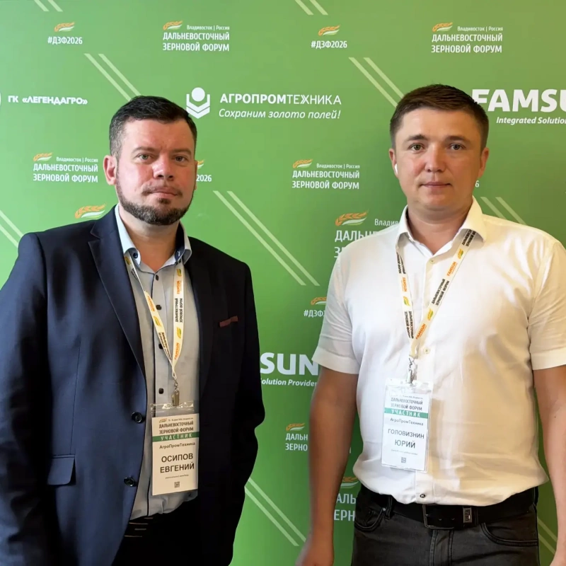 Агропромтехника — тематический партнёр V Международного Дальневосточного зернового форума