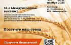 «Агропромтехника» приглашает на выставку «ЮГАГРО-2026»